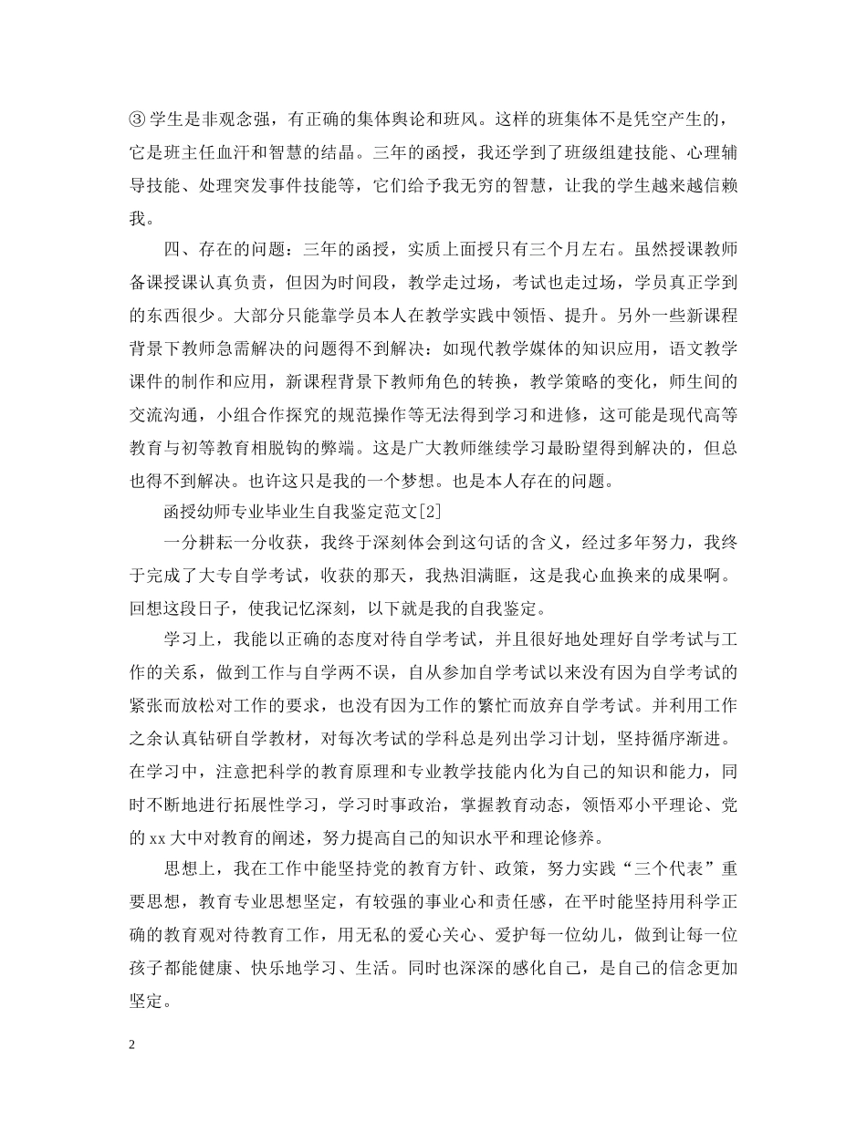 幼师毕业生自我鉴定模板 _第2页