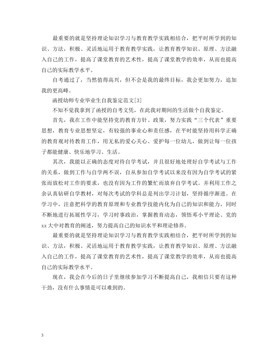 幼师毕业生自我鉴定模板 _第3页