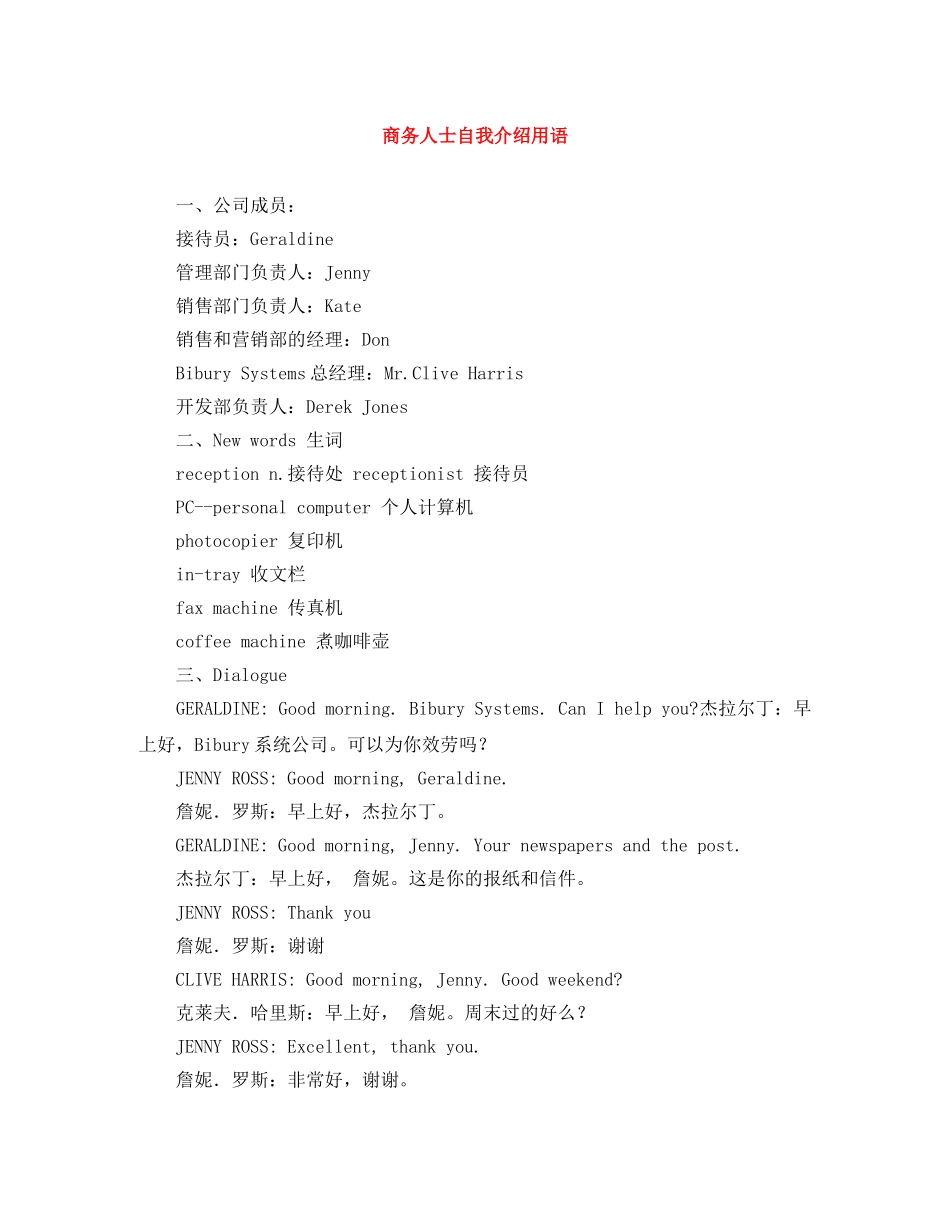 商务人士自我介绍用语 _第1页