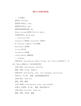 商务人士自我介绍用语 