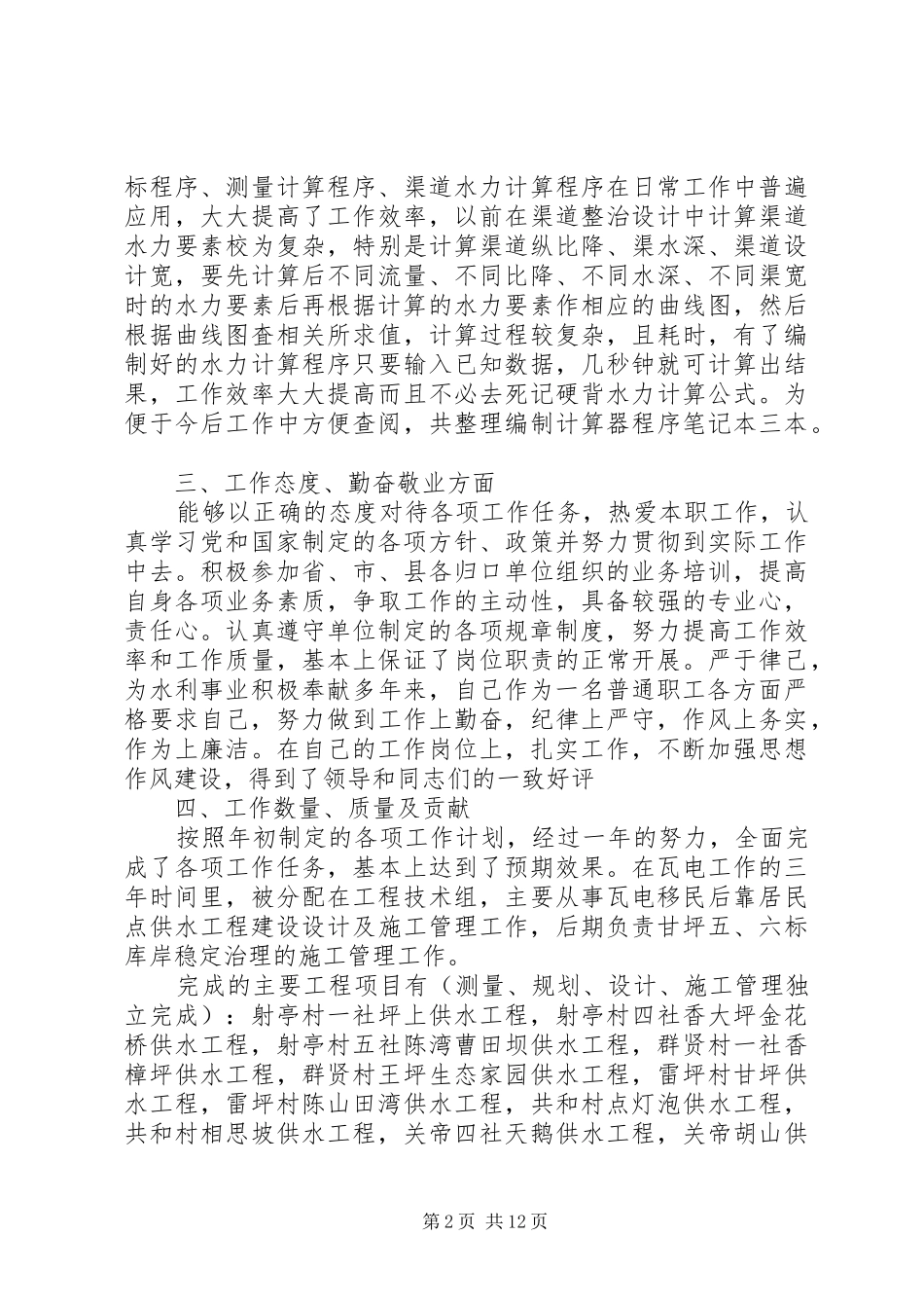供水调度个人工作总结(精选多篇) _第2页
