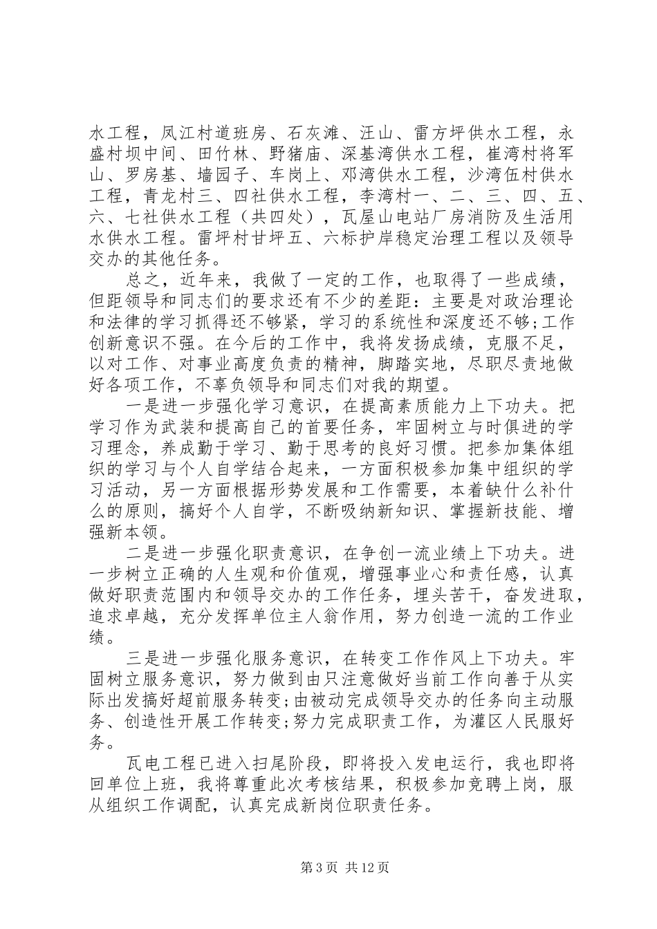 供水调度个人工作总结(精选多篇) _第3页