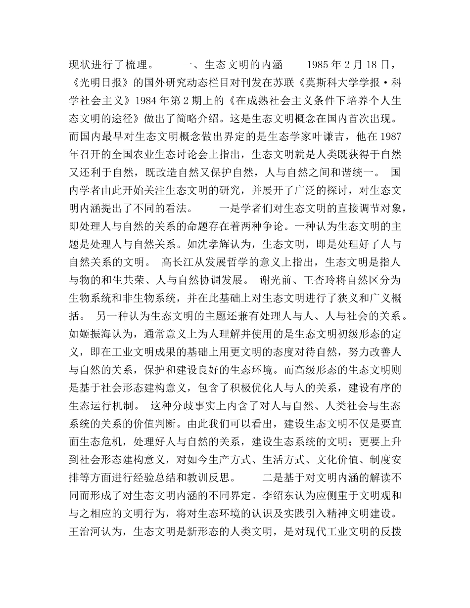 内涵、构成与建设路径生态文明研究的发展脉络与展望 _第2页