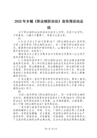 20XX年乡镇《职业病防治法》宣传周活动总结