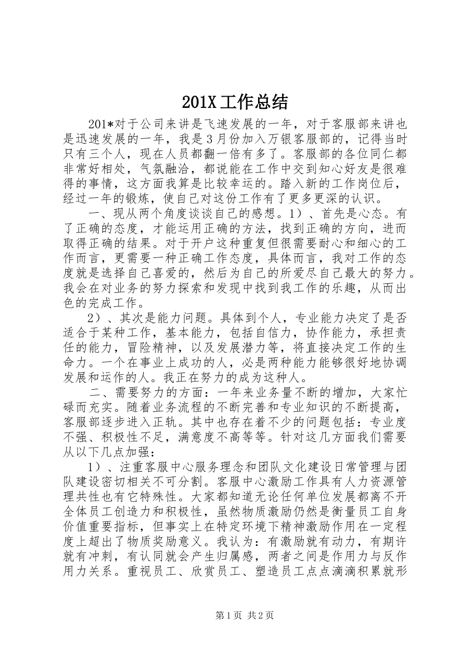 202X工作总结_第1页