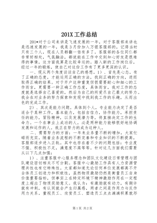 202X工作总结