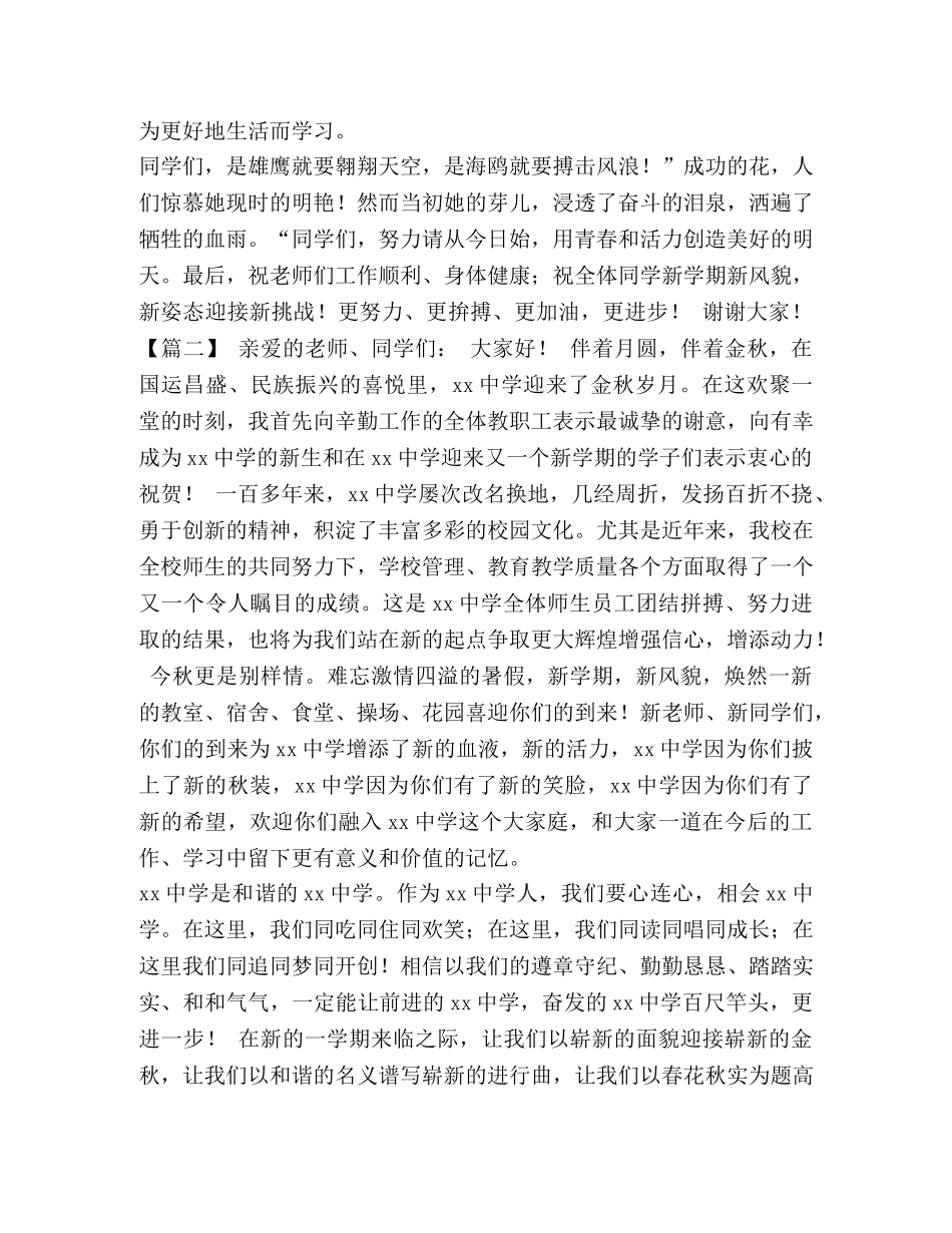 新学期校长发言材料5篇汇编 校长上任简短发言 _第2页