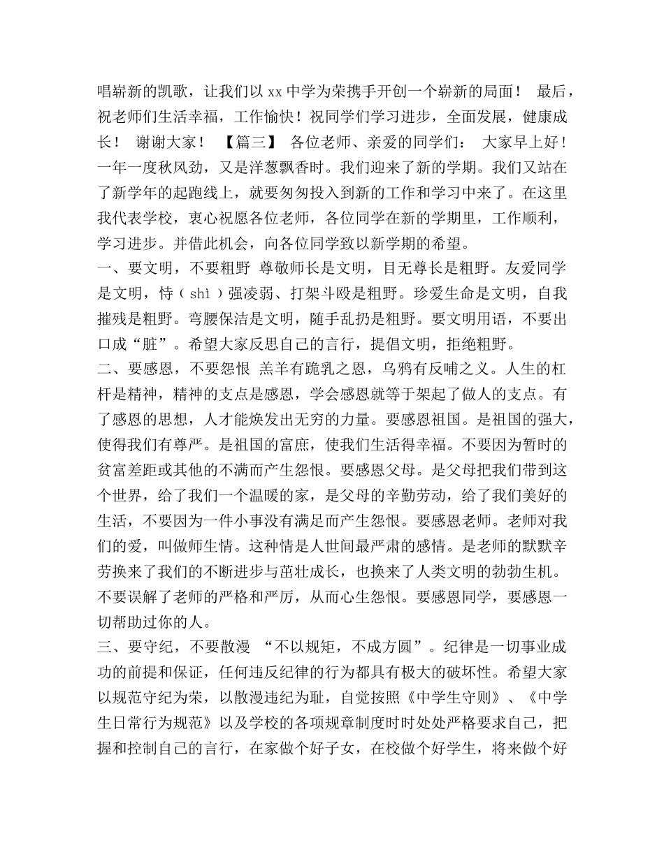 新学期校长发言材料5篇汇编 校长上任简短发言 _第3页