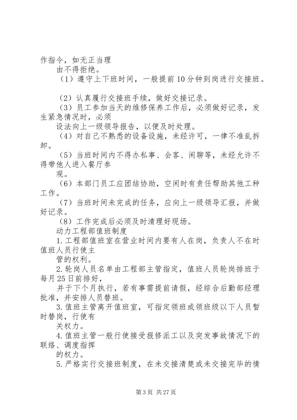 后勤部内部制度修订资产管理_第3页