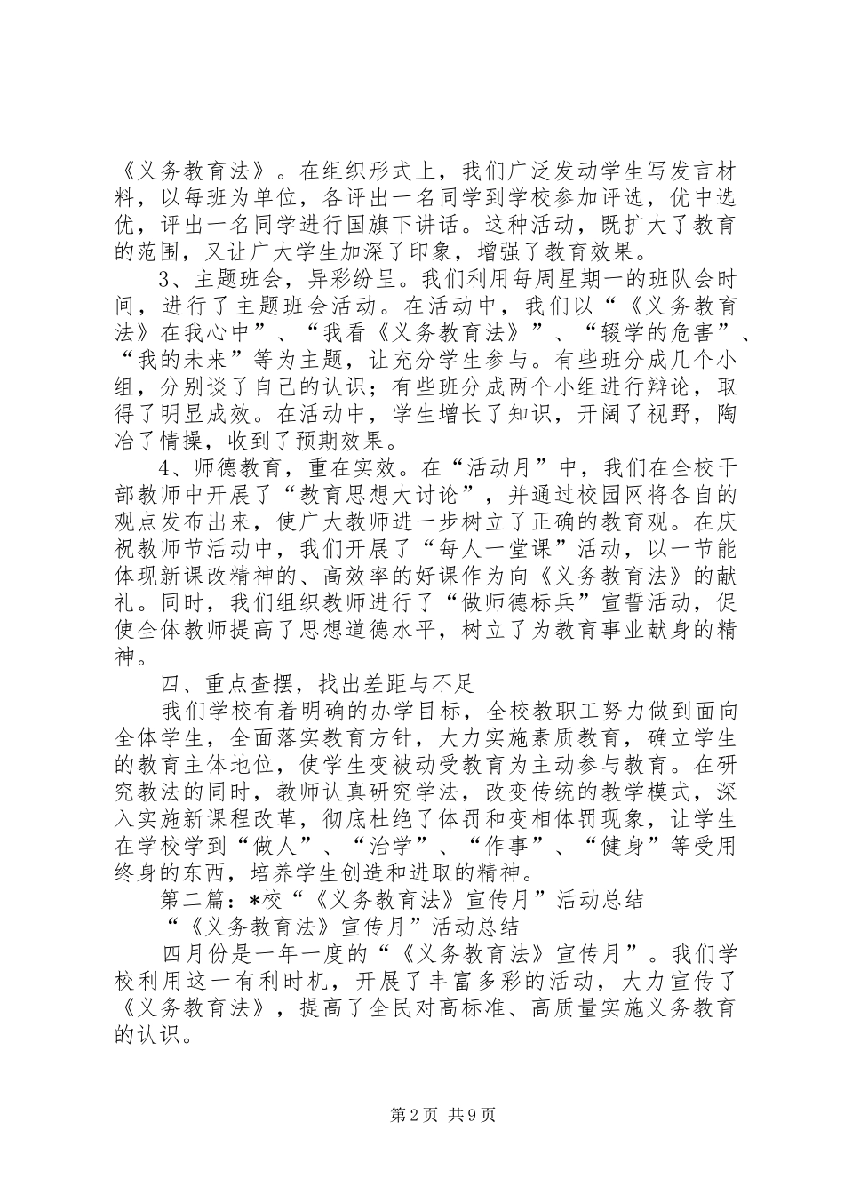 “《义务教育法》宣传月”活动总结[小编推荐]_第2页