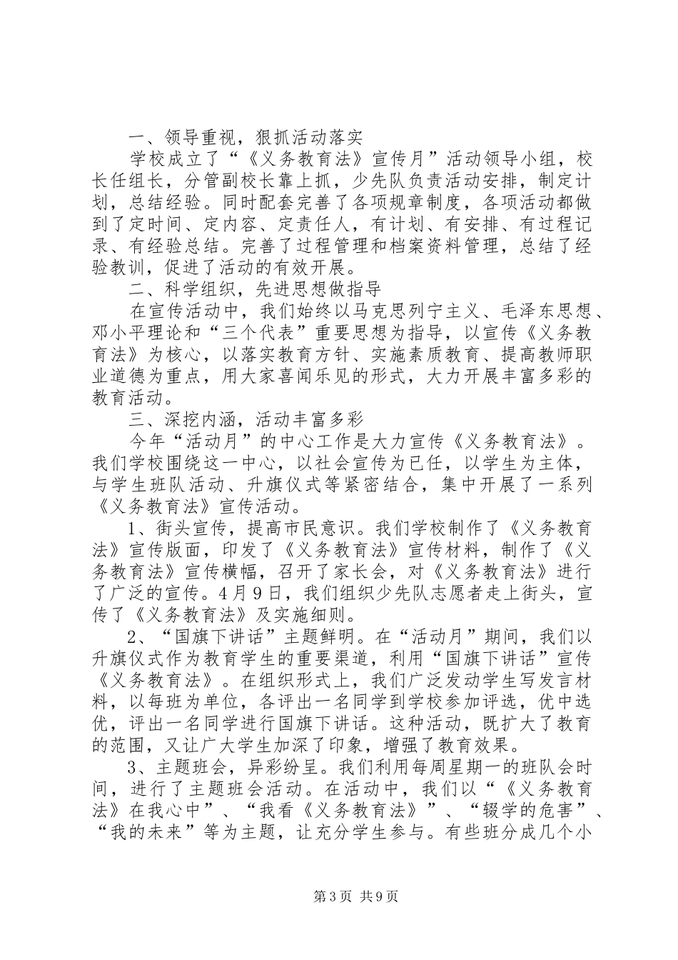 “《义务教育法》宣传月”活动总结[小编推荐]_第3页
