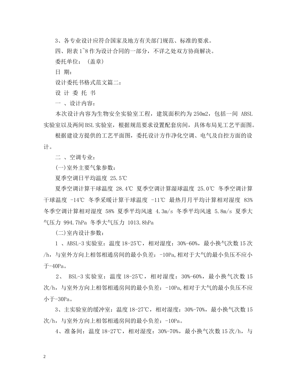 设计委托书格式范文3篇 _第2页