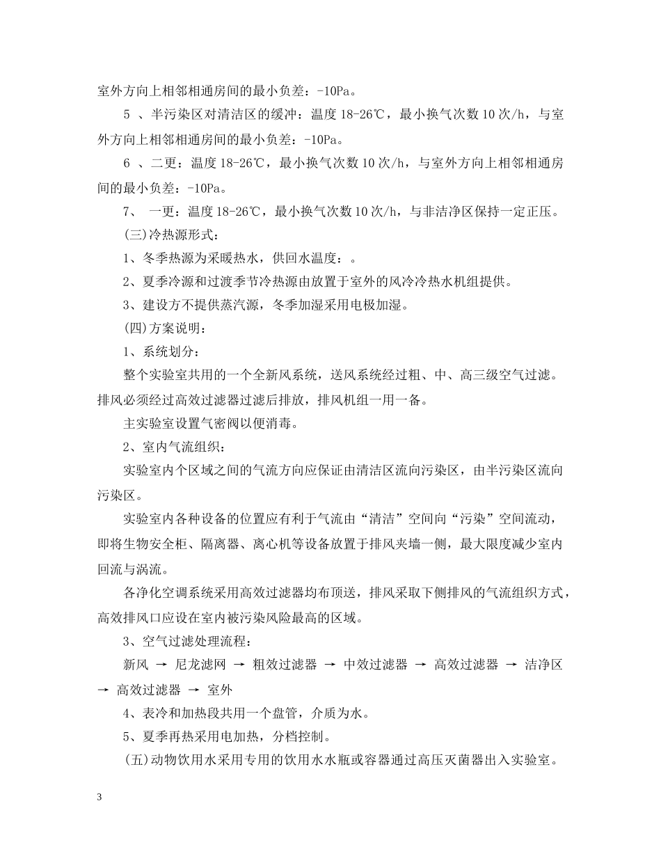 设计委托书格式范文3篇 _第3页