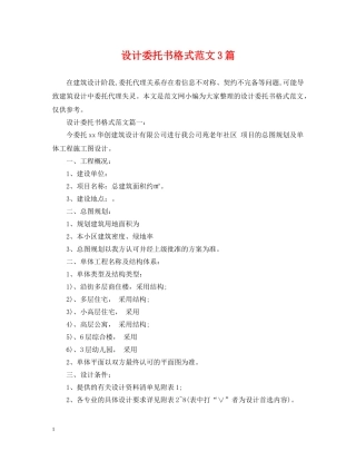 设计委托书格式范文3篇 