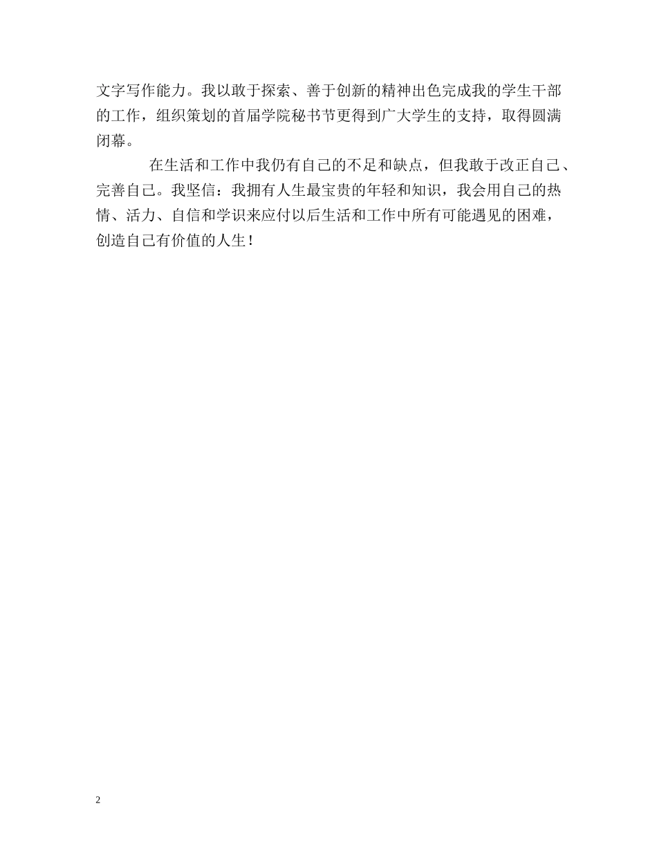 旅游管理专业毕业生的自我鉴定 (2) _第2页