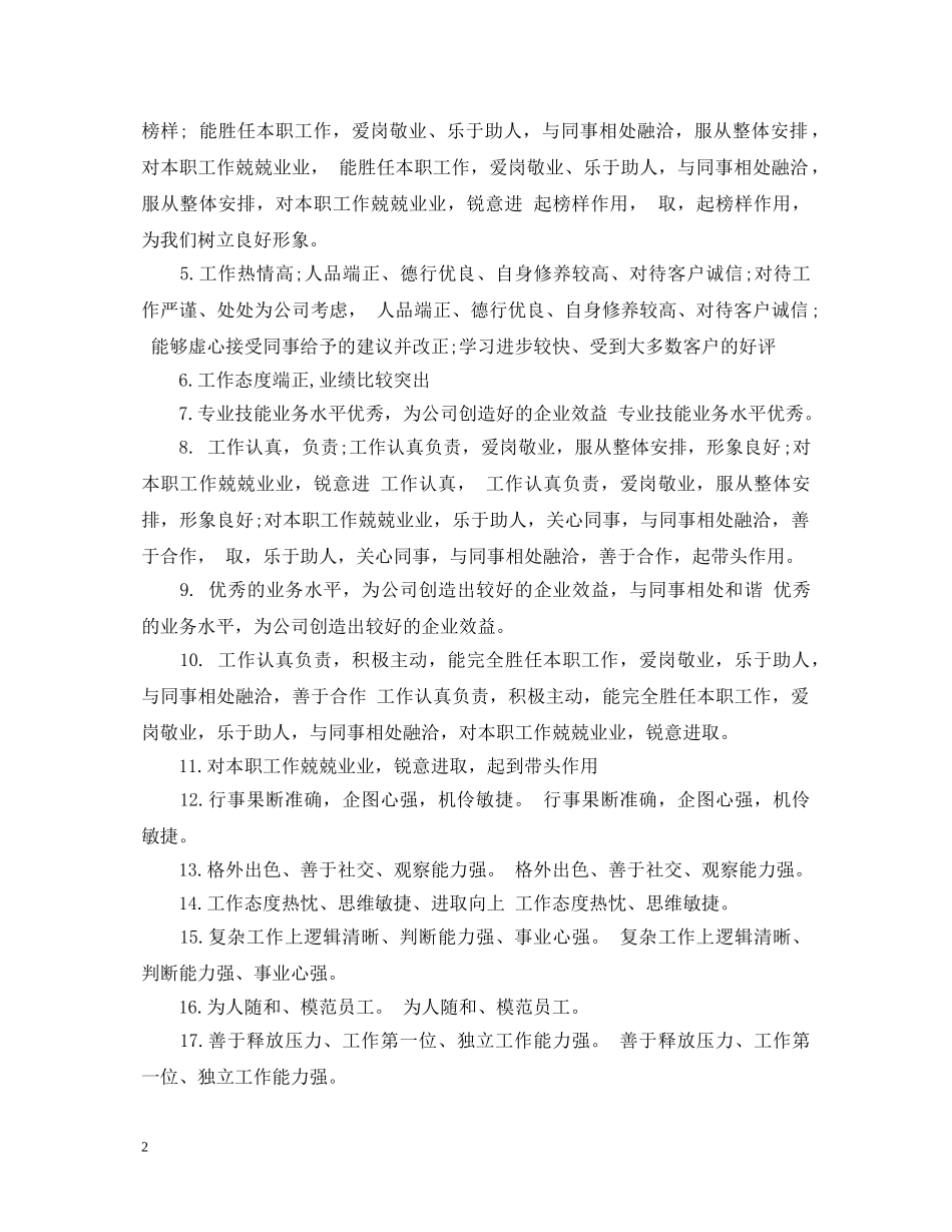 主管给下属写工作评语_第2页