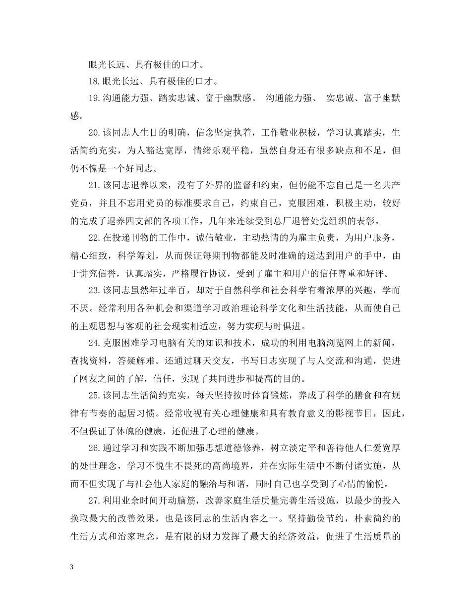 主管给下属写工作评语_第3页