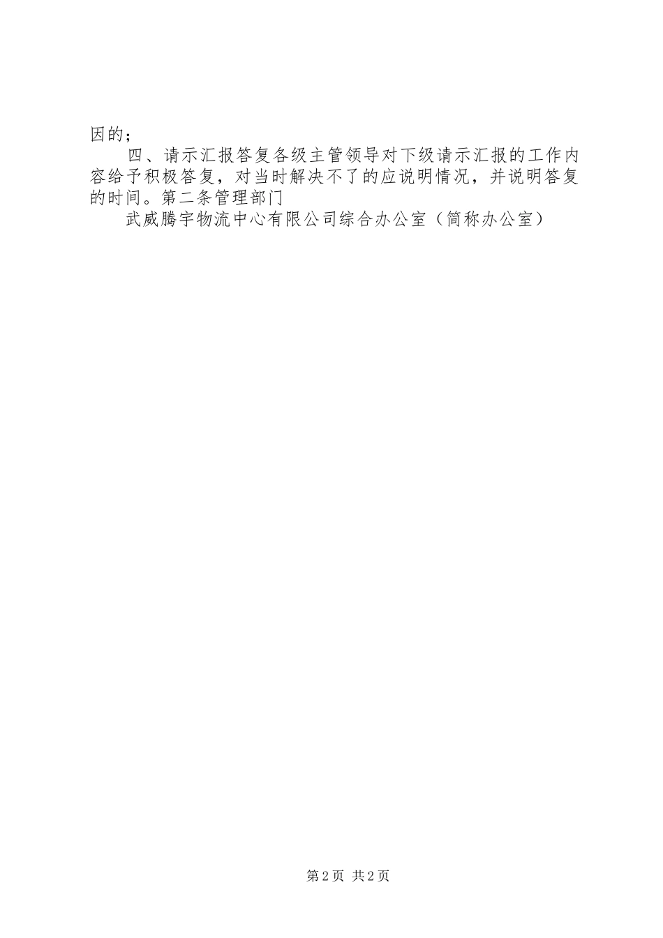 工作请示汇报制度_第2页