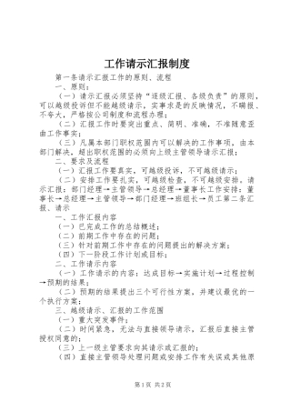 工作请示汇报制度