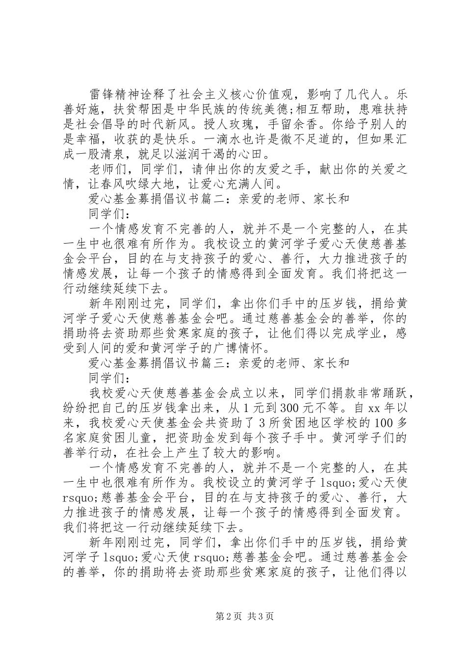 爱心基金募捐倡议书3篇_第2页
