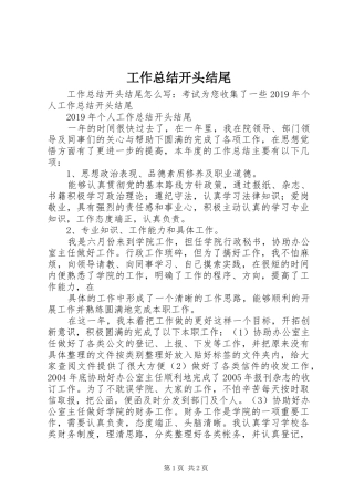 工作总结开头结尾 