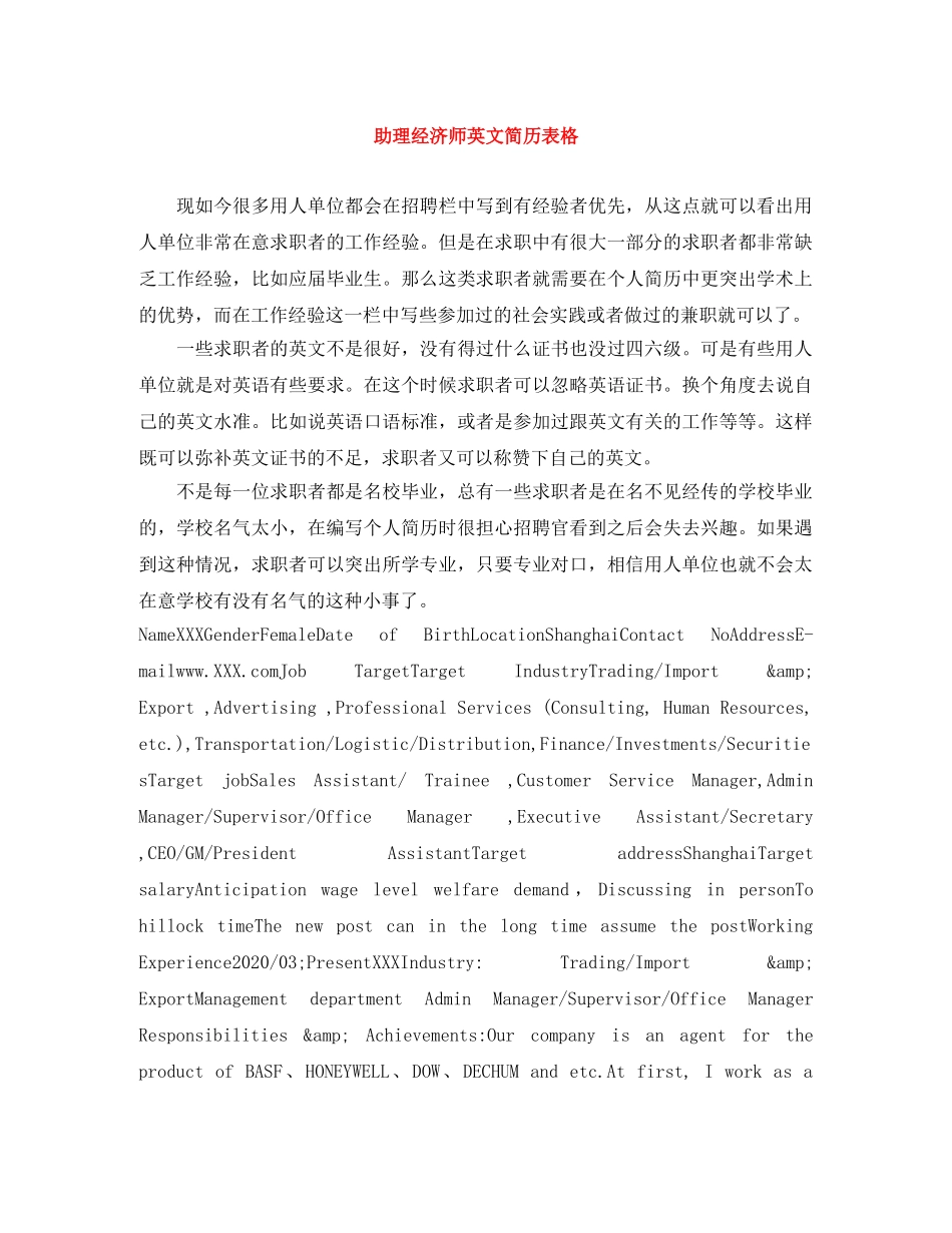 助理经济师英文简历表格 _第1页
