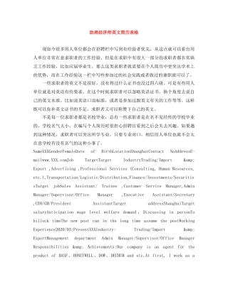 助理经济师英文简历表格 