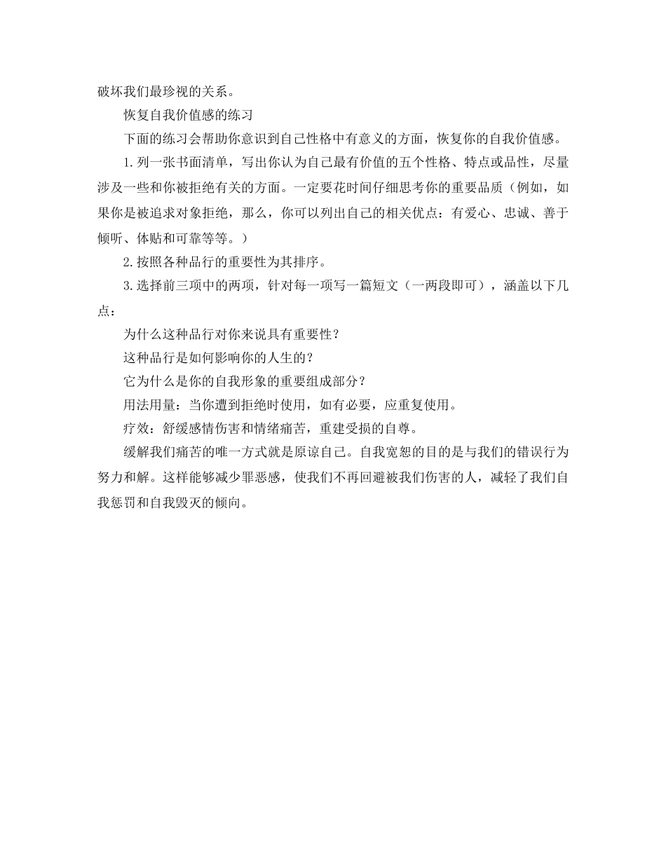 情绪伤害带来的影响演讲稿范文 _第3页