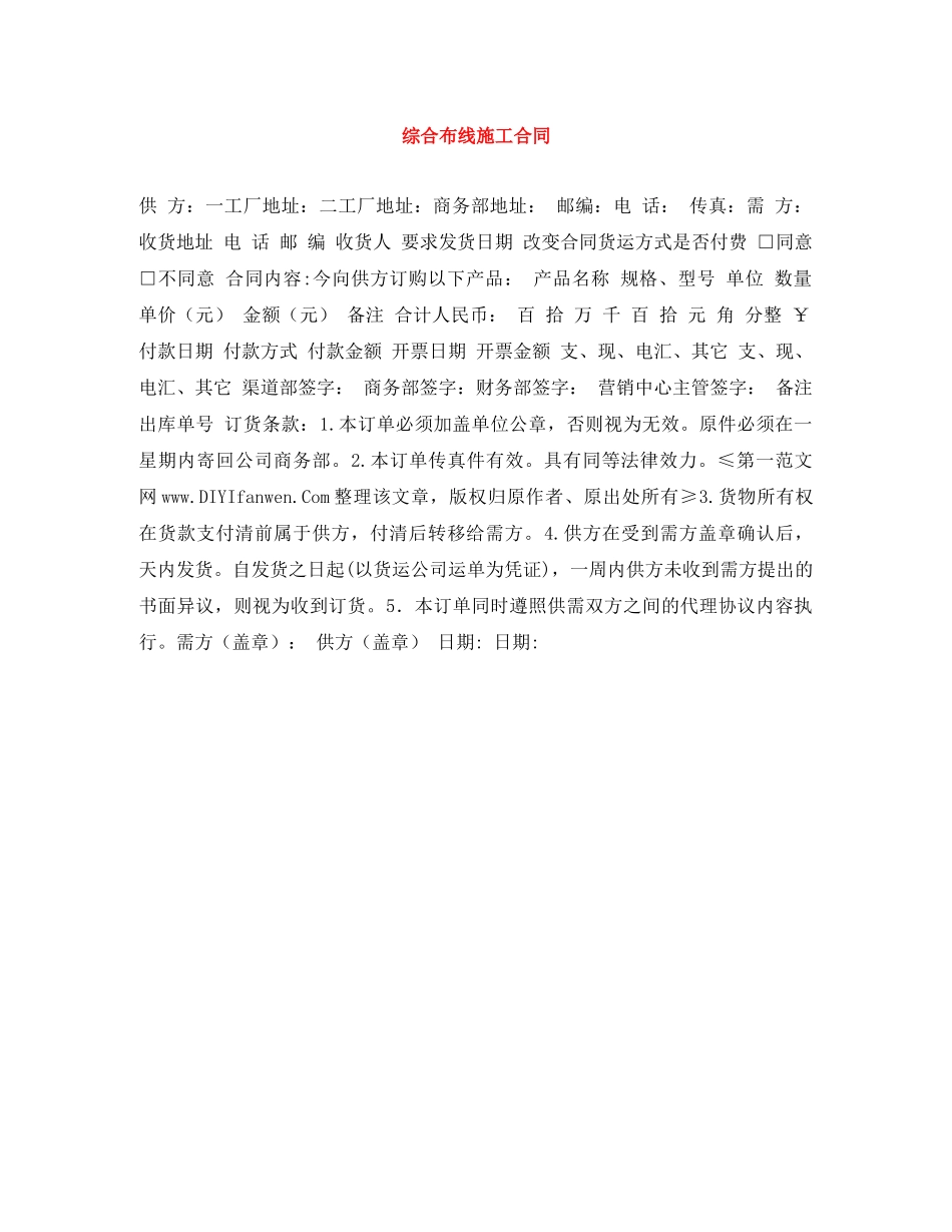 综合布线施工合同 _第1页