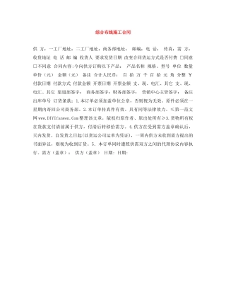 综合布线施工合同 