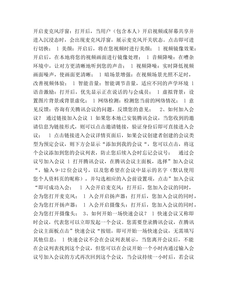 腾讯会议操作指引-移动端 _第2页