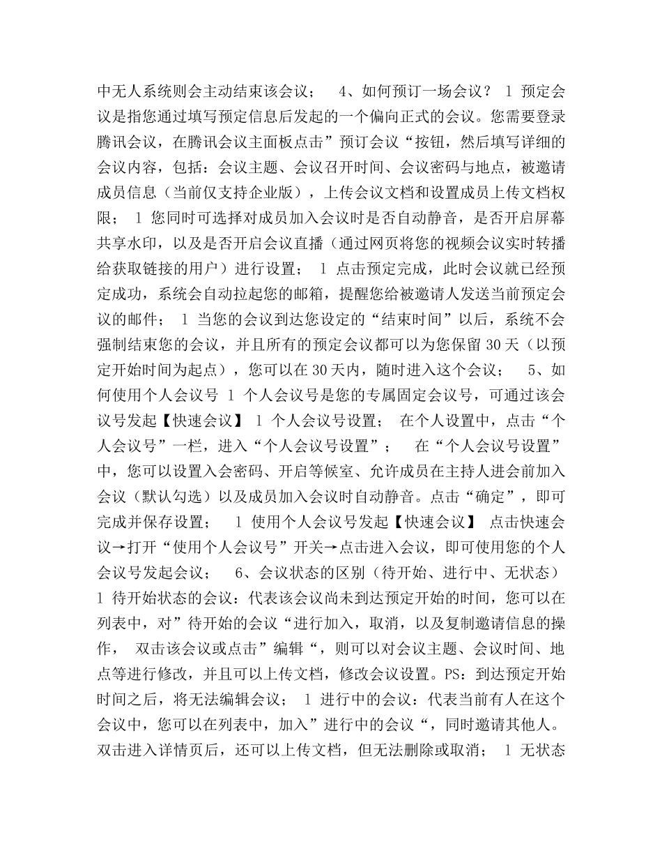 腾讯会议操作指引-移动端 _第3页