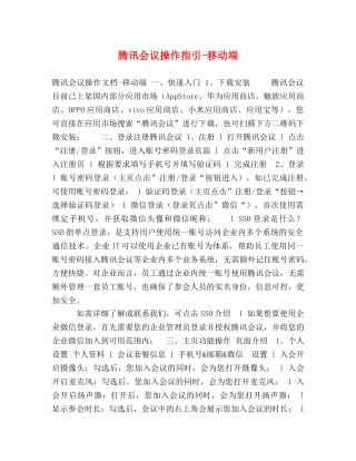 腾讯会议操作指引-移动端 