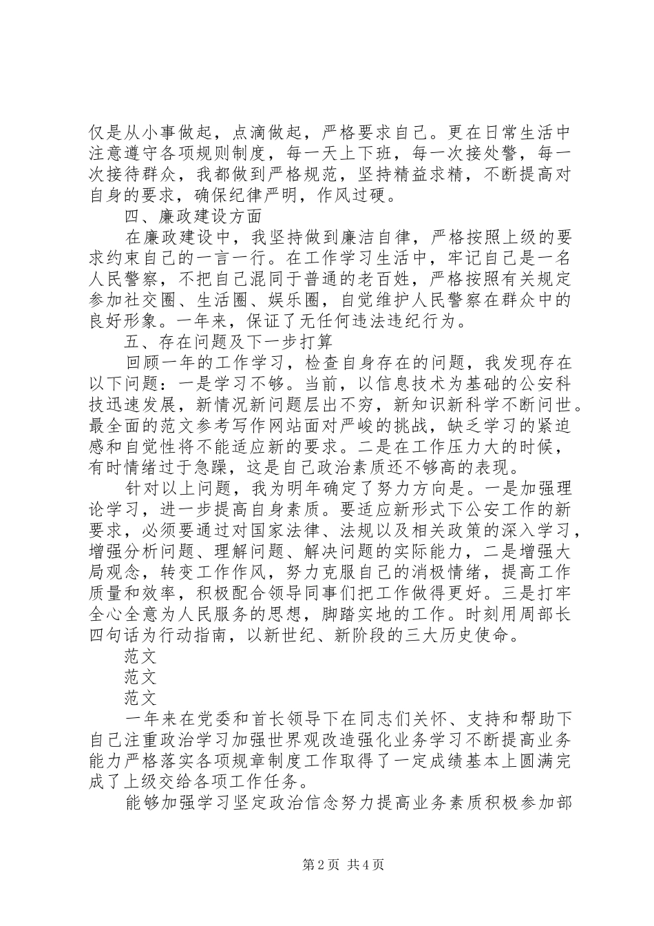 XX年人民警察个人年终总结 _第2页