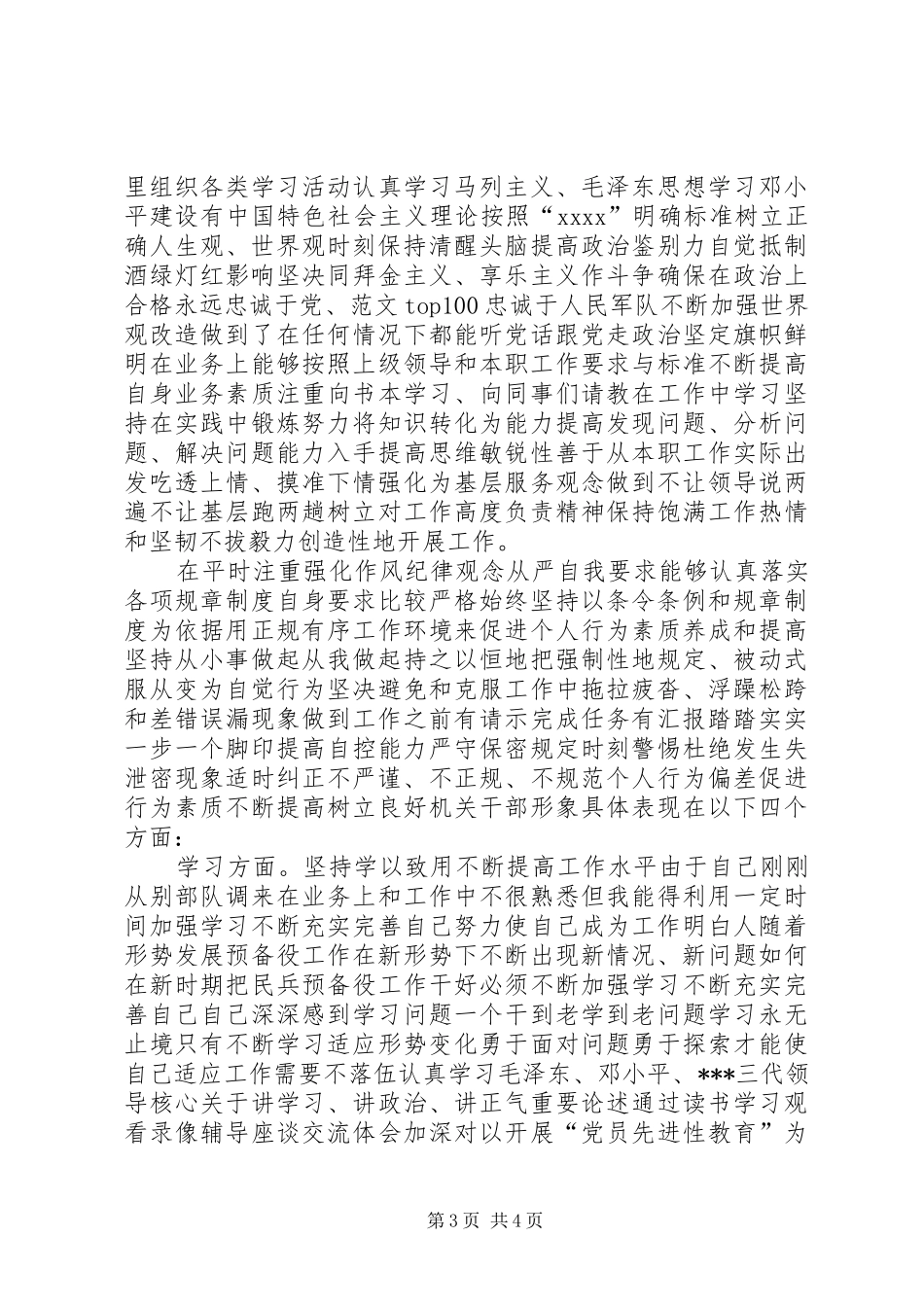 XX年人民警察个人年终总结 _第3页