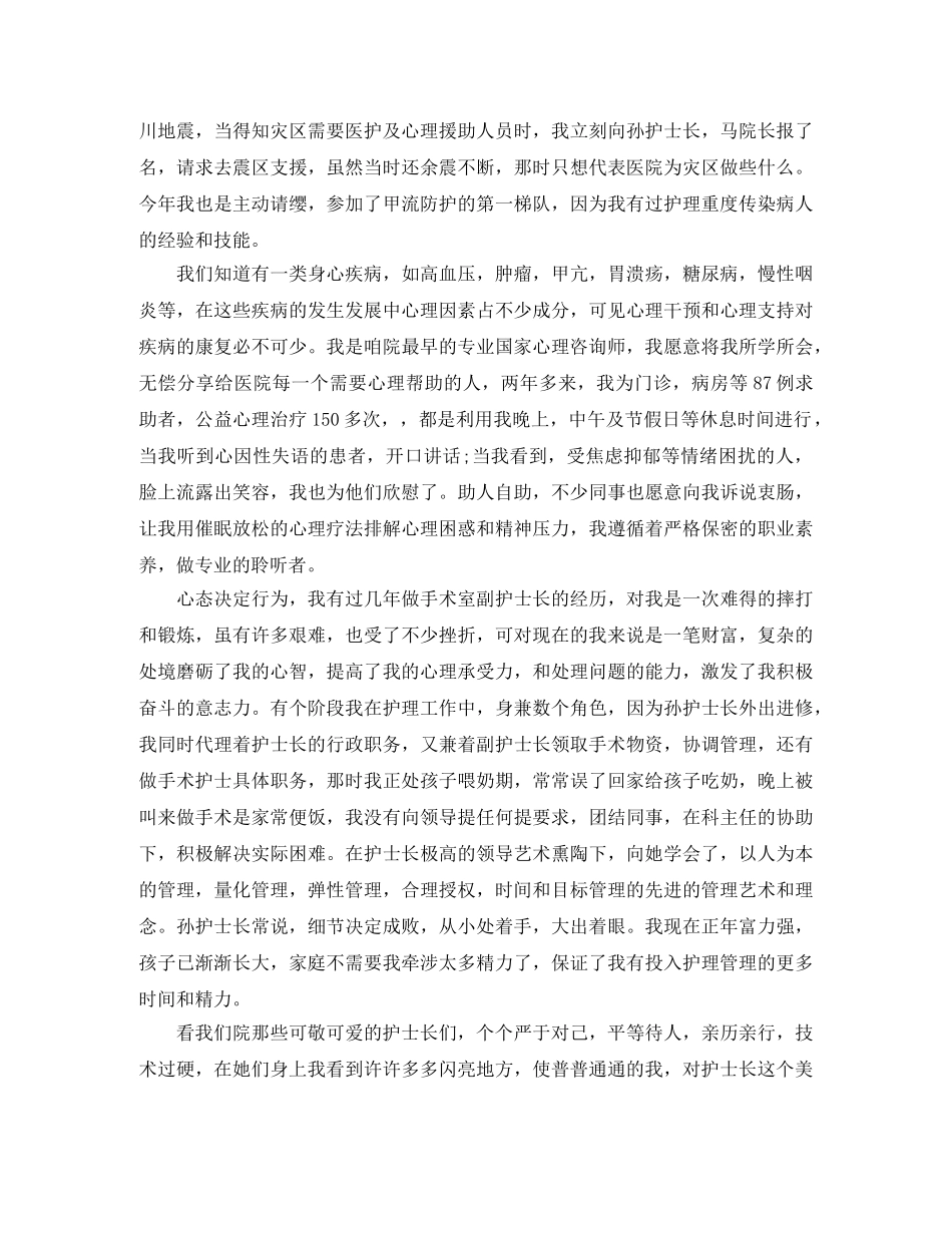 护士长竞聘演讲【三篇】 _第2页