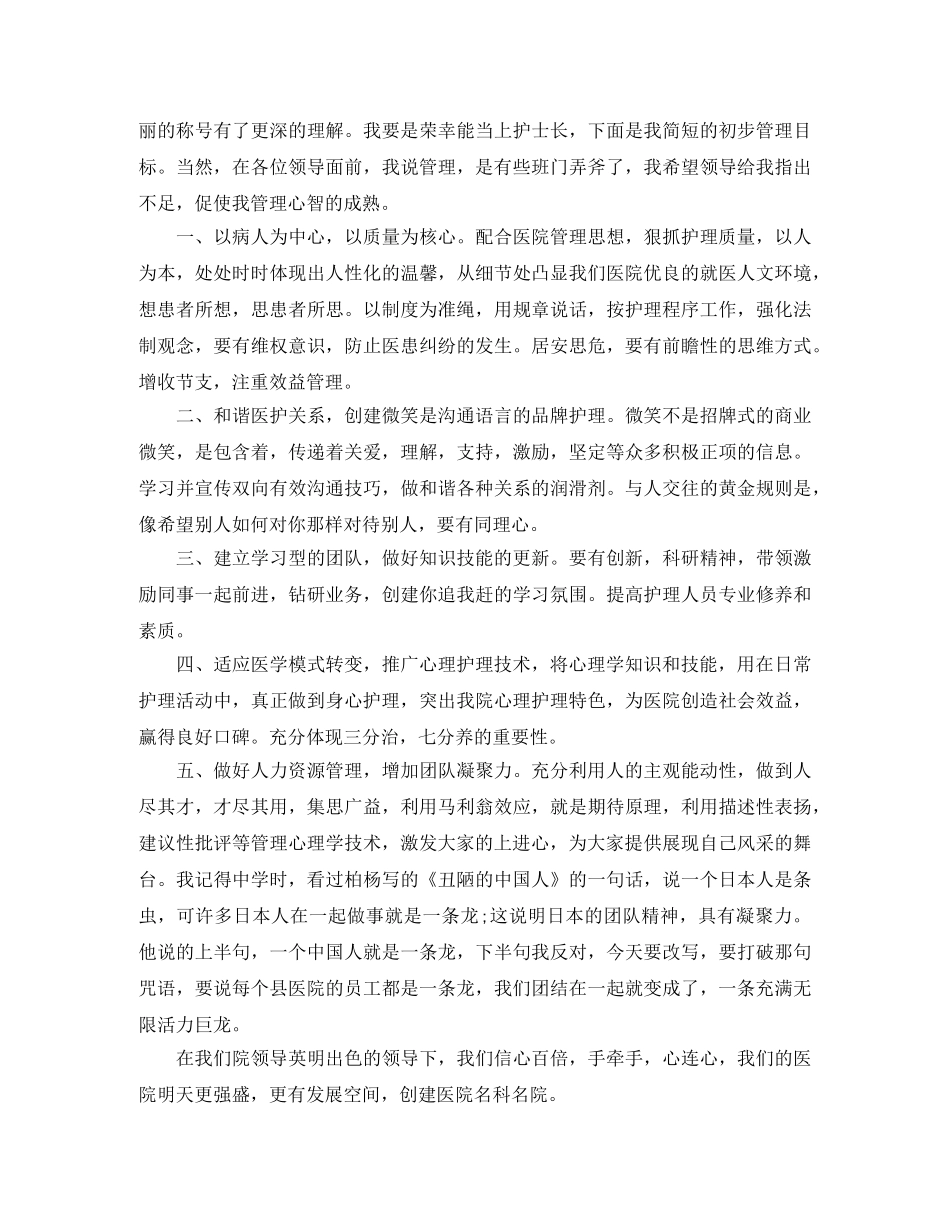 护士长竞聘演讲【三篇】 _第3页