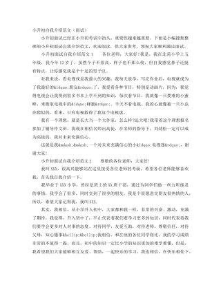 小升初自我介绍范文（面试） 