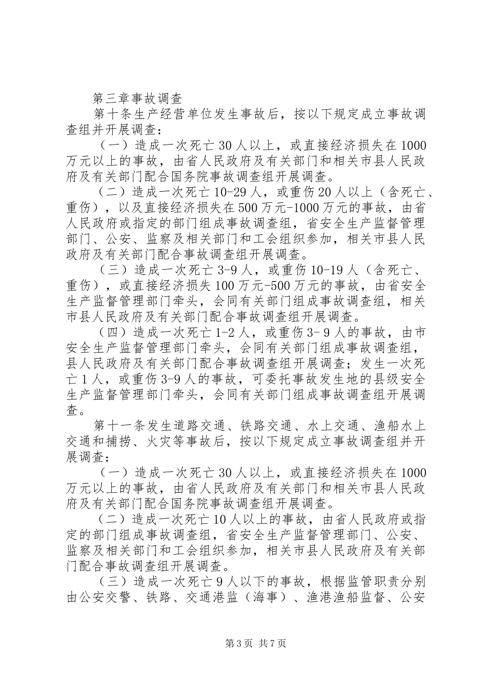 安全生产事故处理制度_第3页