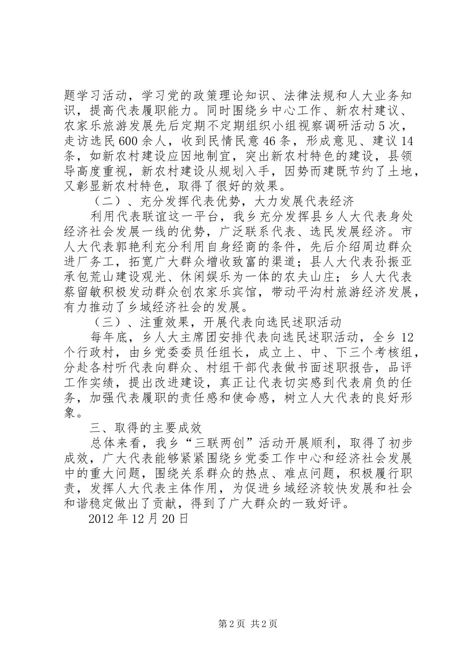 三联两创活动总结范文合集_第2页