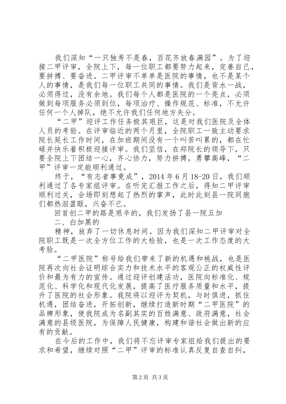 XX中医院二甲创建工作总结(终评汇报工作用)范文 _第2页