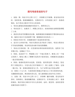 描写母亲变老的句子 