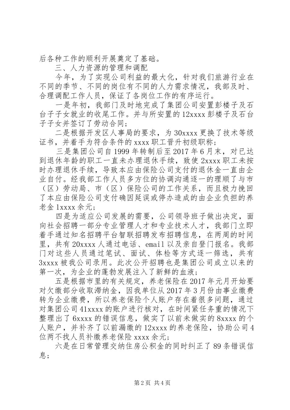 20XX年人力资源部年终总结_第2页