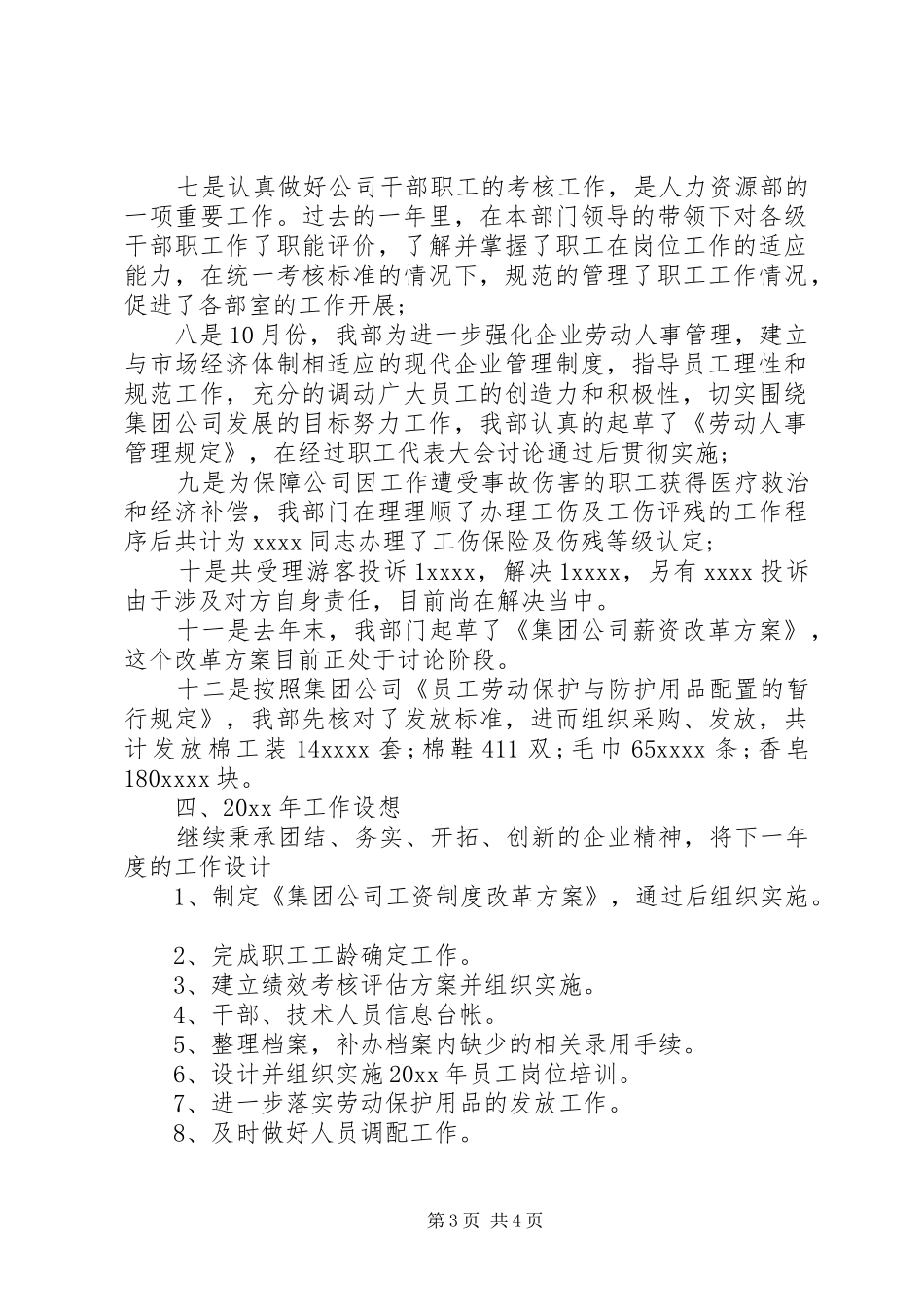 20XX年人力资源部年终总结_第3页