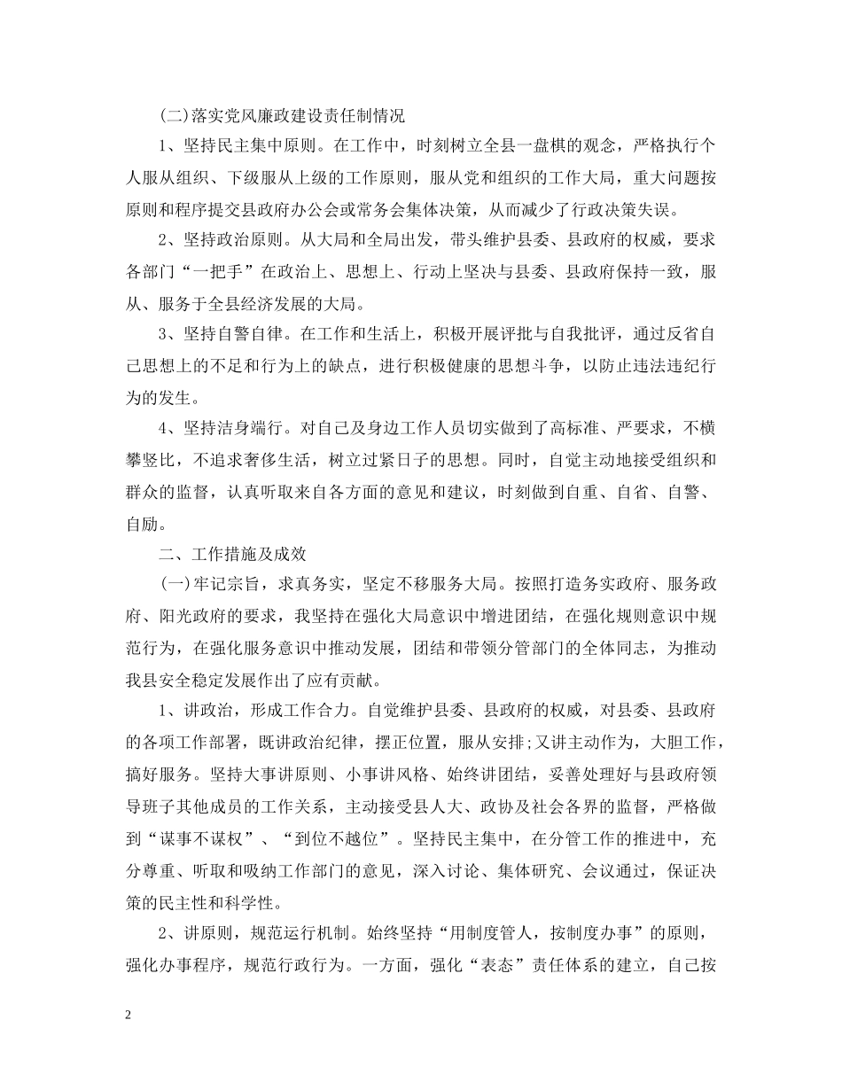 副县长个人考察鉴定材料 _第2页