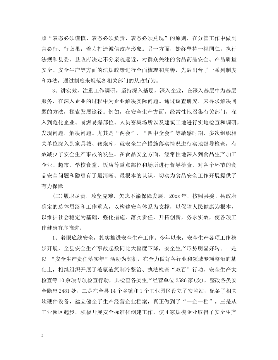 副县长个人考察鉴定材料 _第3页