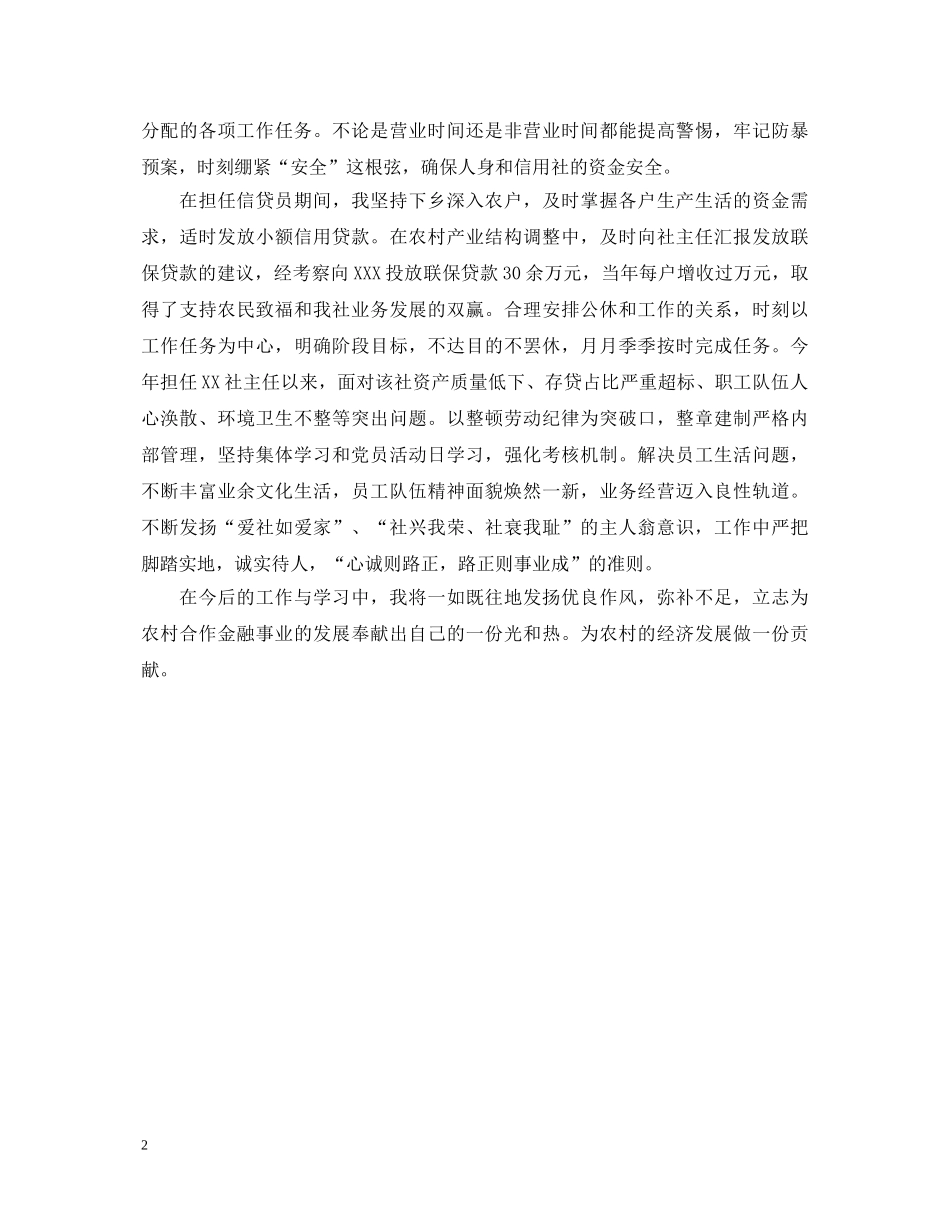 信用社工作者自我鉴定 _第2页