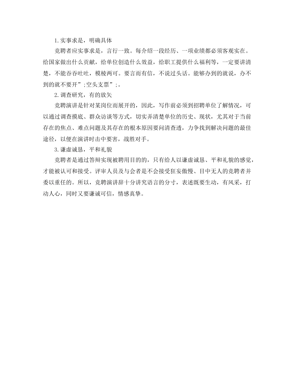竞聘演讲稿写作特点 _第2页