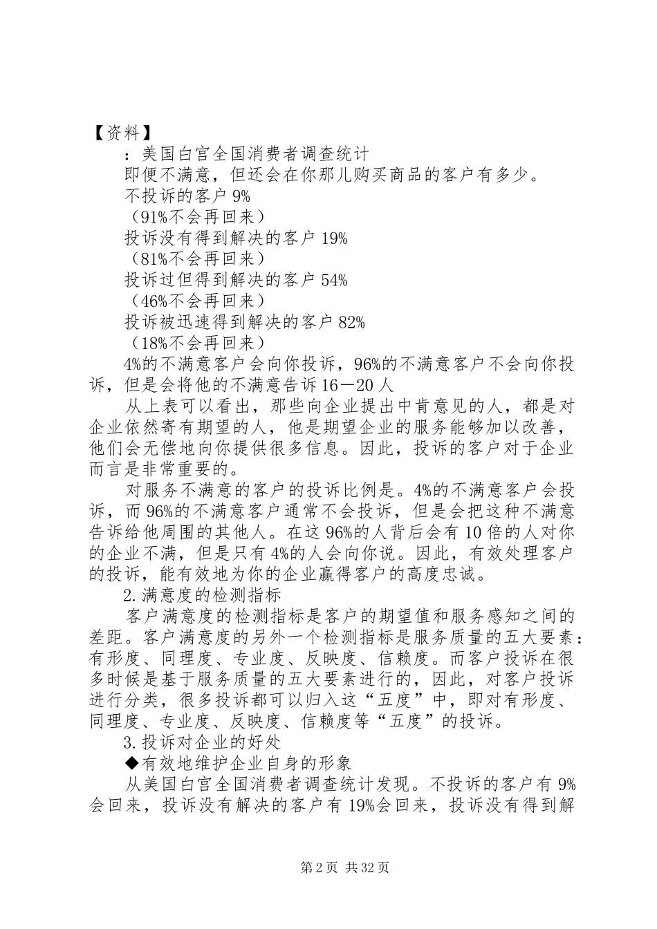 客人投诉处理制度_第2页