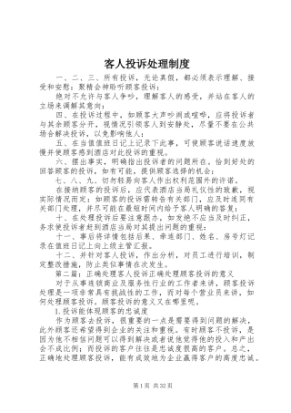 客人投诉处理制度